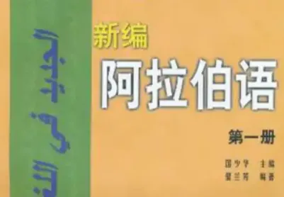 新编第一册所口语对话视频课程